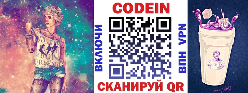 Кодеиновый сироп Lean напиток Lean (лин) где продают кракен зеркало Баймак